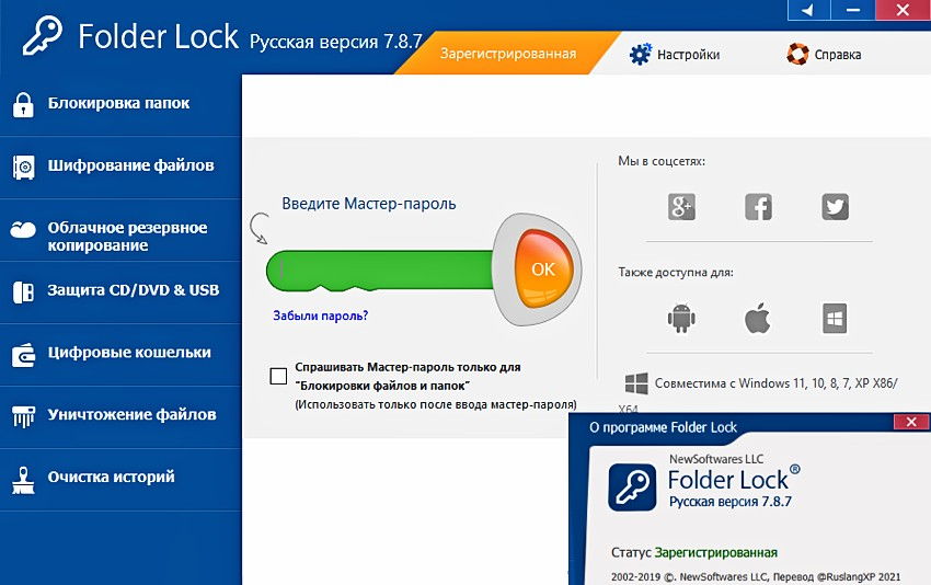 Folder Lock 7.8.7 RUS