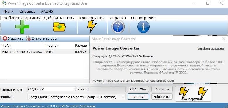 PCWinSoft Power Image Converter 2.8.8.60 retail RUS