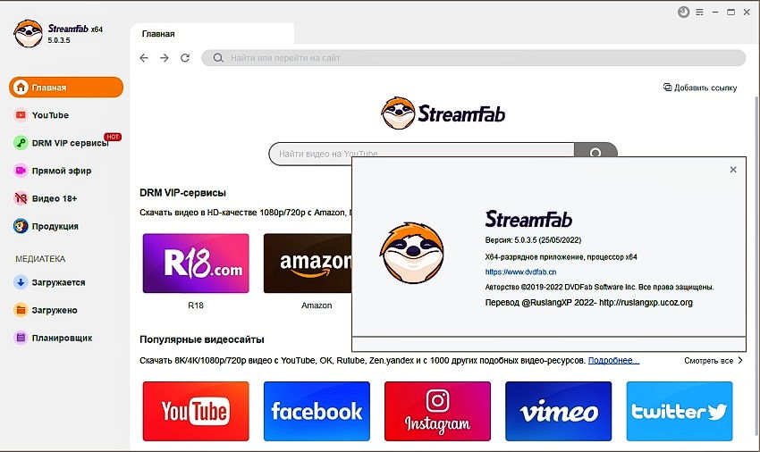 StreamFab Downloader Pro 5.0.3.5 RUS