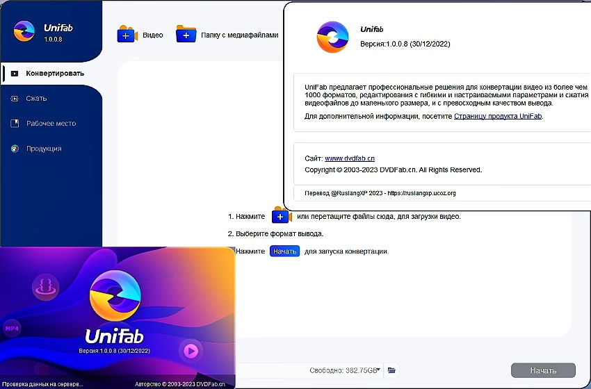 UniFab 1.0.0.8 RUS
