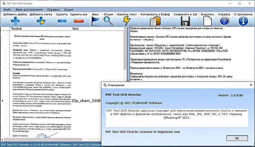 PCWinSoft PDF Text OCR Xtractor 2.6.8.80 Retail RUS